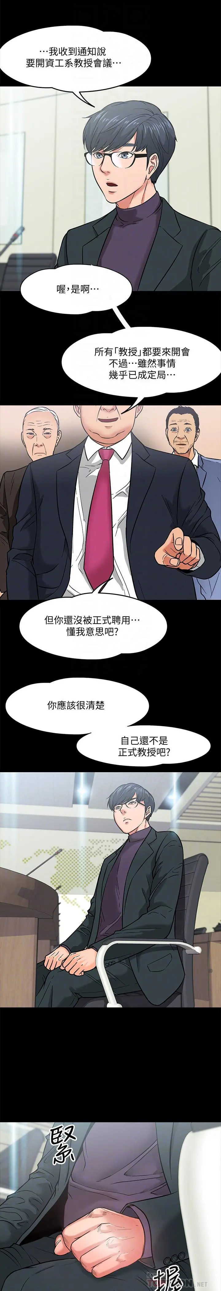 教授，你还等什么 第3话-教授，你还等什么？ 第14页