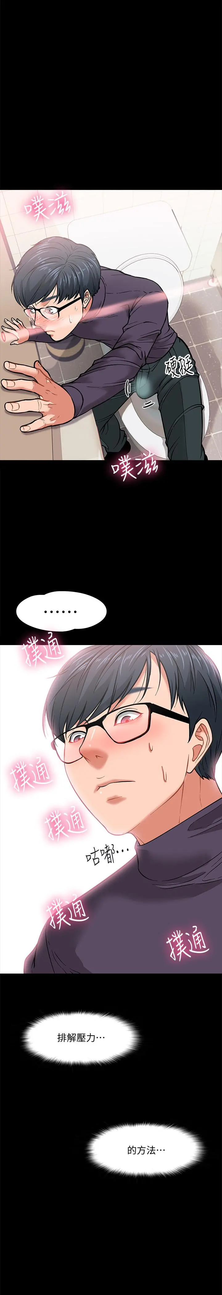 教授，你还等什么 第3话-教授，你还等什么？ 第28页