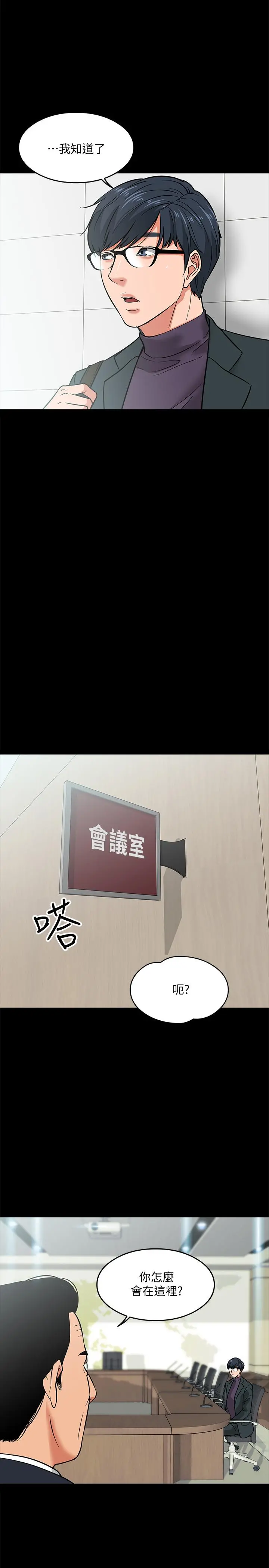 教授，你还等什么 第3话-教授，你还等什么？ 第13页