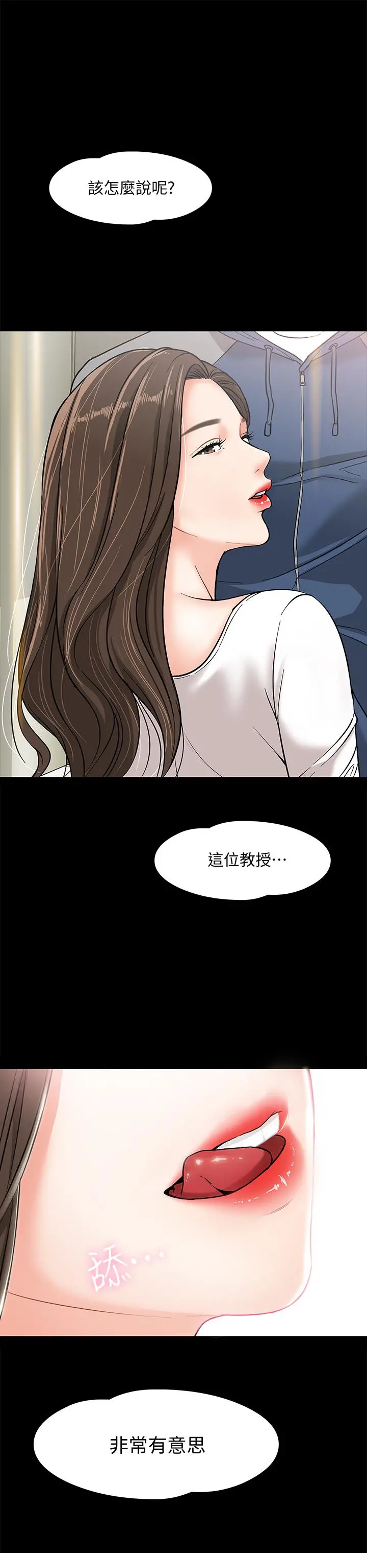 教授，你还等什么 第3话-教授，你还等什么？ 第2页