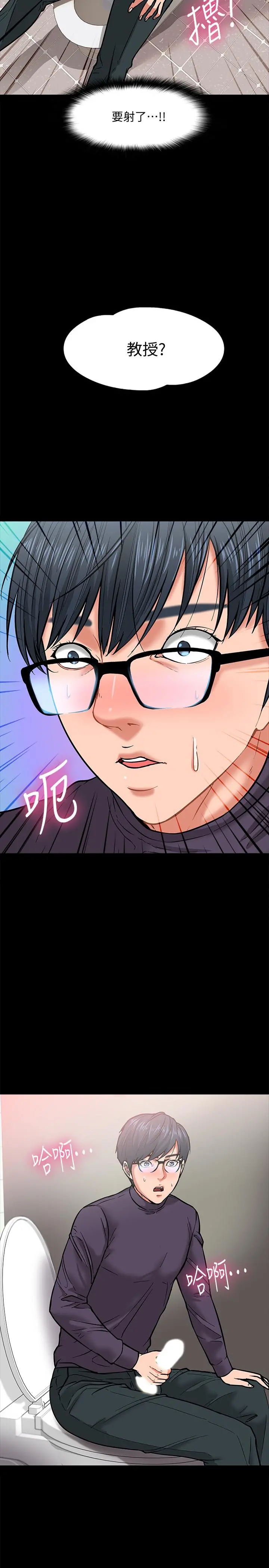 教授，你还等什么 第3话-教授，你还等什么？ 第35页