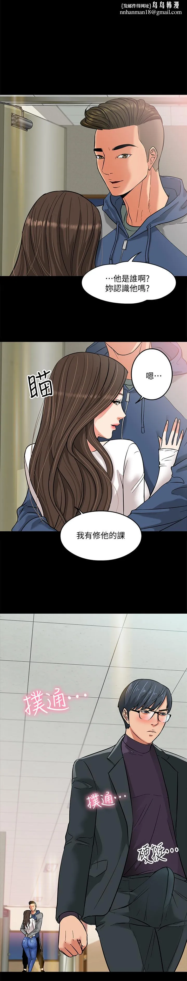 教授，你还等什么 第3话-教授，你还等什么？ 第1页