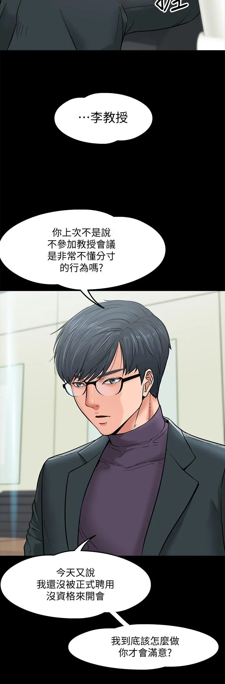 教授，你还等什么 第3话-教授，你还等什么？ 第15页