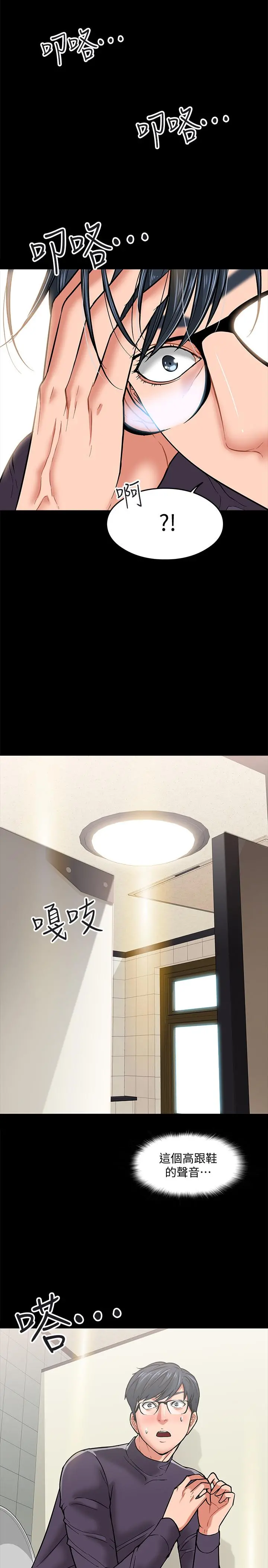 教授，你还等什么 第3话-教授，你还等什么？ 第22页