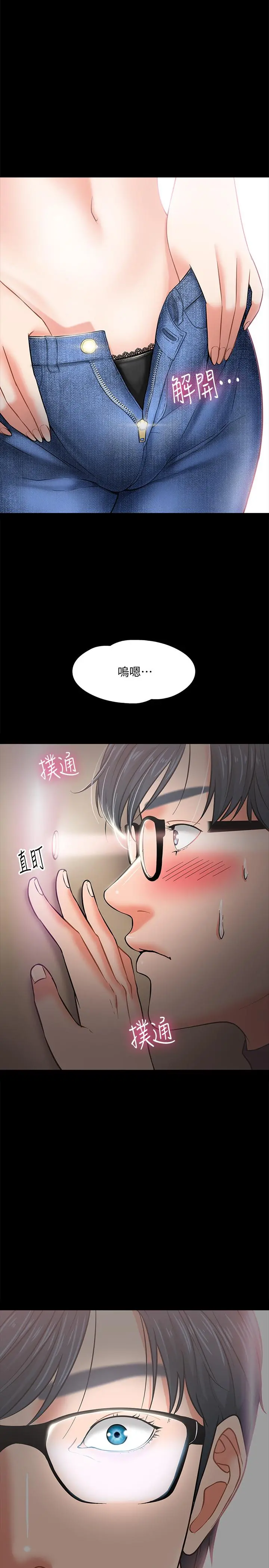 教授，你还等什么 第3话-教授，你还等什么？ 第25页