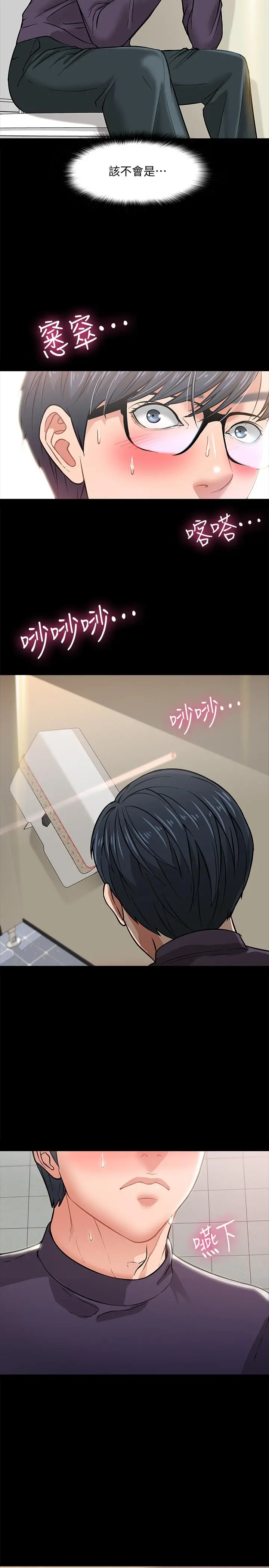 教授，你还等什么 第3话-教授，你还等什么？ 第23页