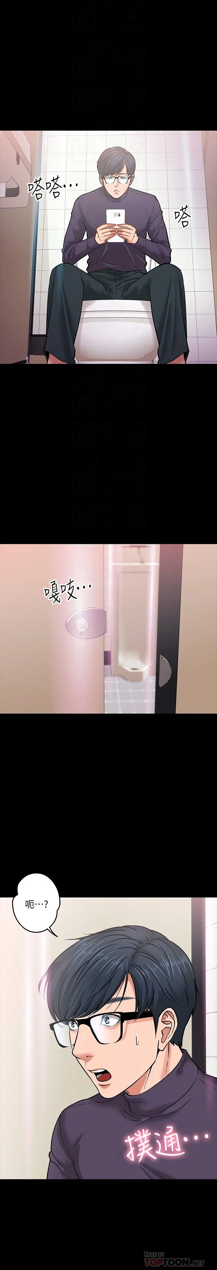 教授，你还等什么 第3话-教授，你还等什么？ 第4页