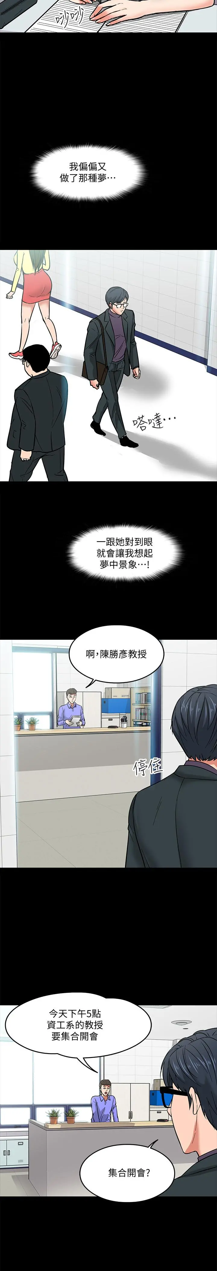 教授，你还等什么 第3话-教授，你还等什么？ 第11页