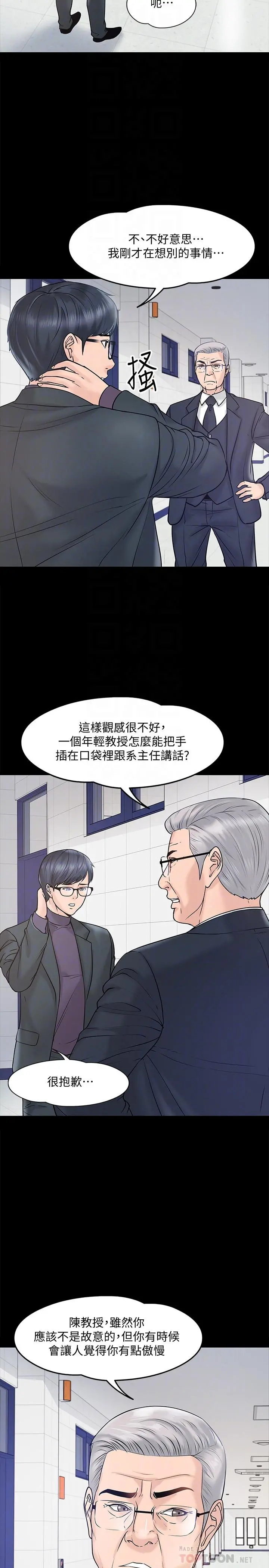 教授，你还等什么 第11话-轻轻的磨蹭感觉好舒服 第6页