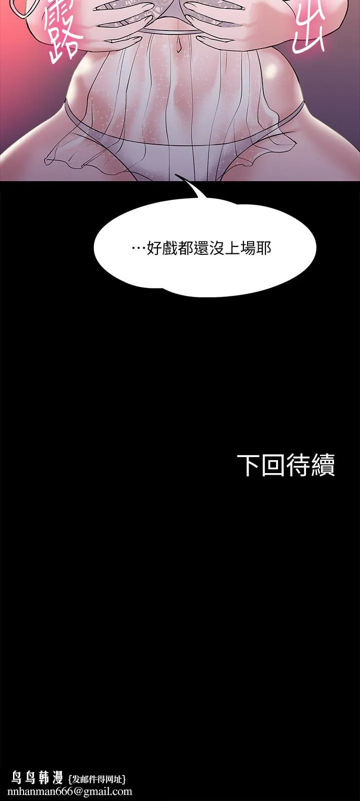 教授，你还等什么 第11话-轻轻的磨蹭感觉好舒服 第43页