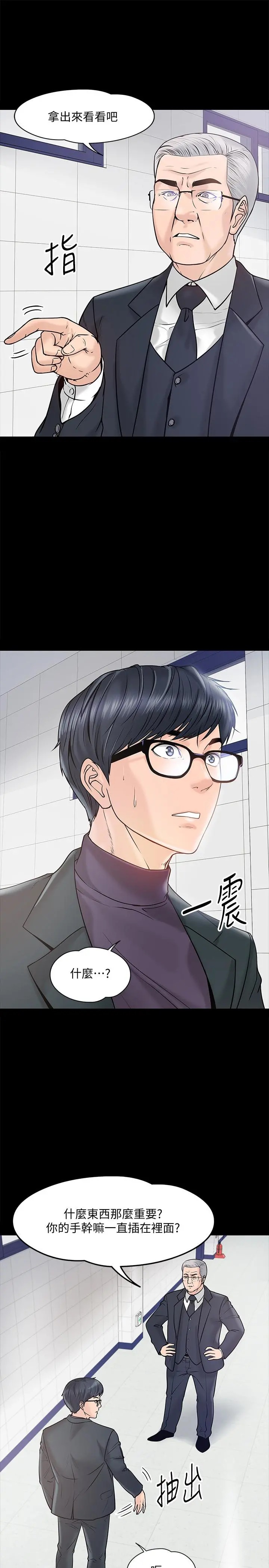 教授，你还等什么 第11话-轻轻的磨蹭感觉好舒服 第5页