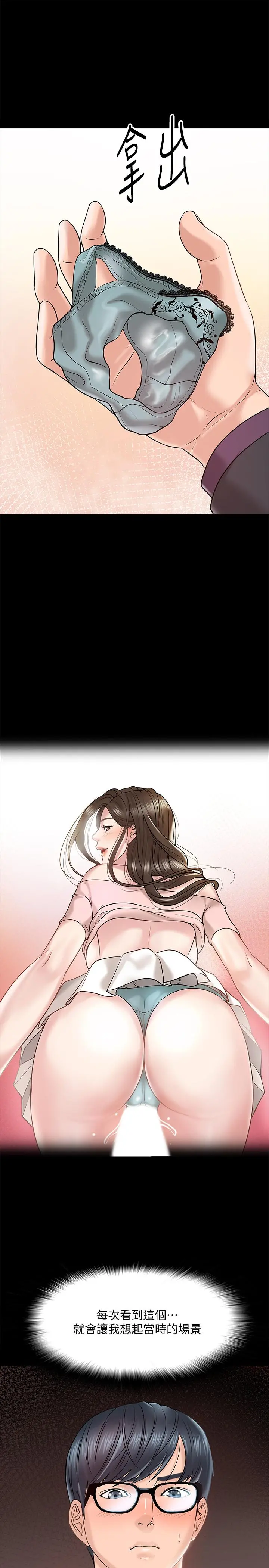 教授，你还等什么 第11话-轻轻的磨蹭感觉好舒服 第11页