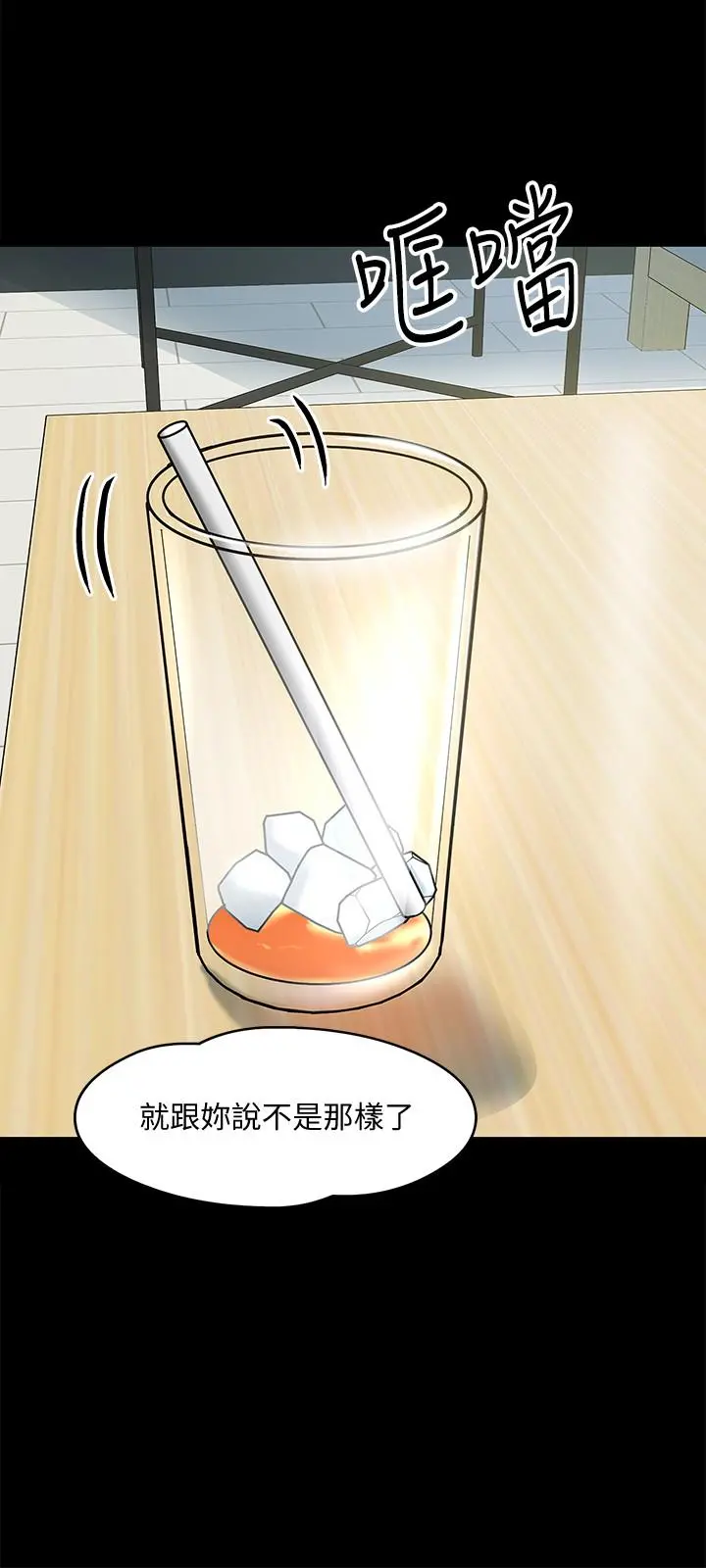 教授，你还等什么 第11话-轻轻的磨蹭感觉好舒服 第19页
