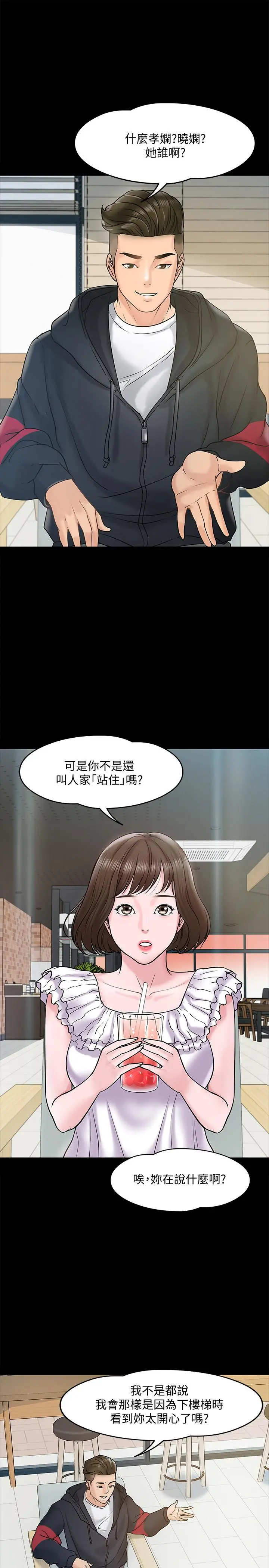 教授，你还等什么 第11话-轻轻的磨蹭感觉好舒服 第20页