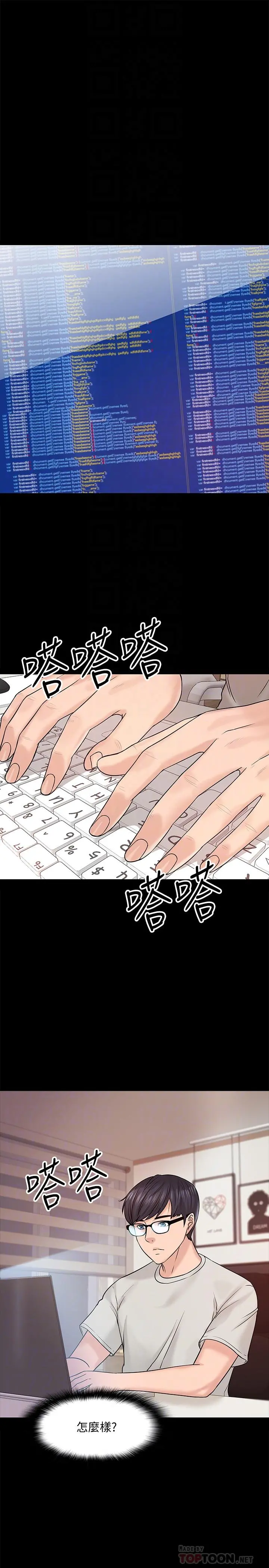 教授，你还等什么 第11话-轻轻的磨蹭感觉好舒服 第14页