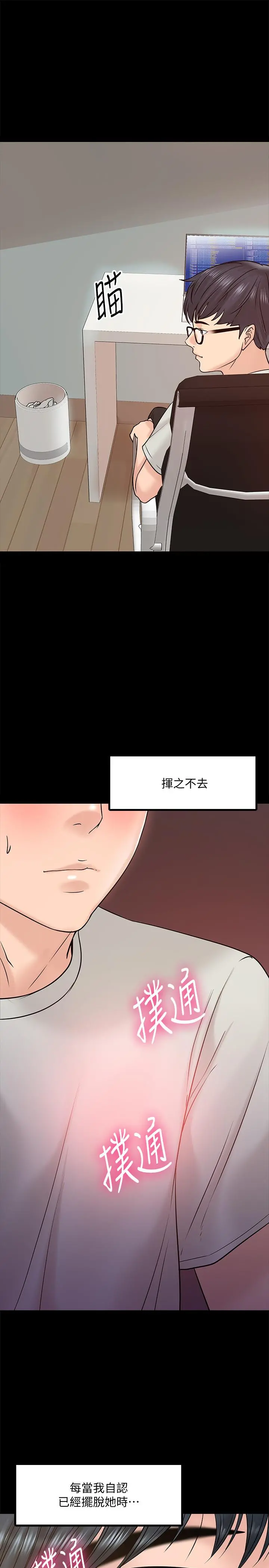 教授，你还等什么 第11话-轻轻的磨蹭感觉好舒服 第17页