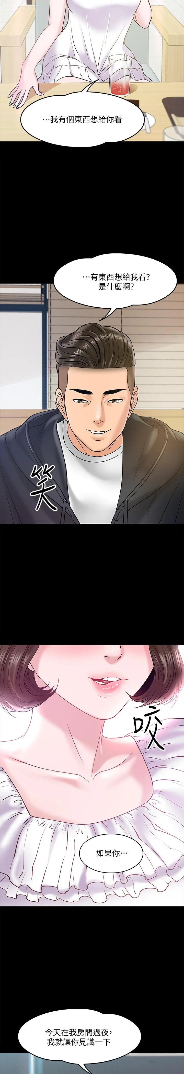 教授，你还等什么 第11话-轻轻的磨蹭感觉好舒服 第24页
