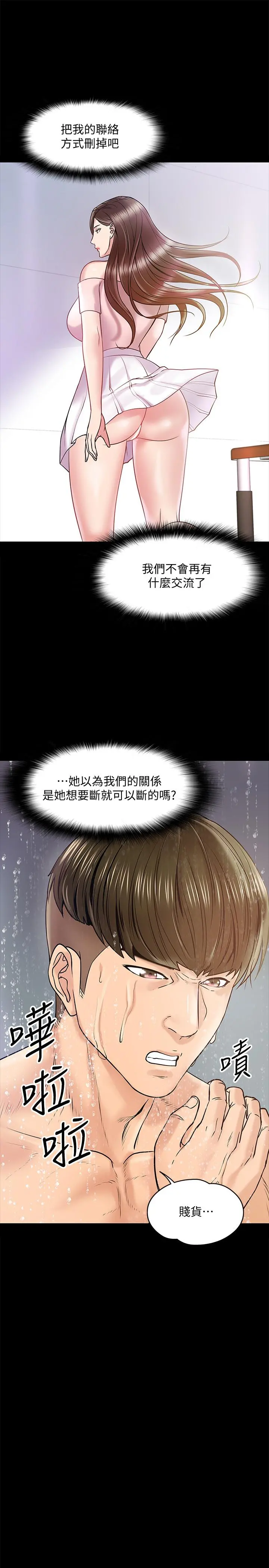 教授，你还等什么 第11话-轻轻的磨蹭感觉好舒服 第32页