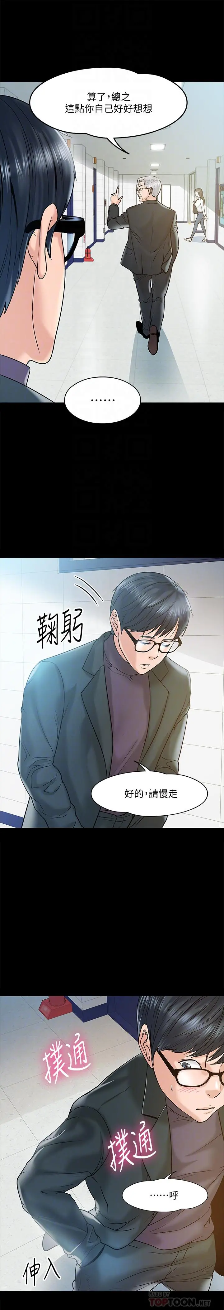教授，你还等什么 第11话-轻轻的磨蹭感觉好舒服 第8页