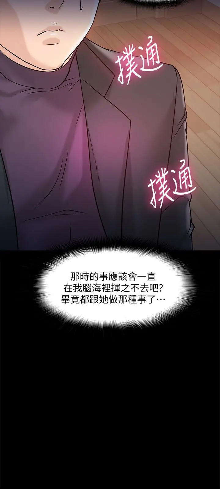 教授，你还等什么 第11话-轻轻的磨蹭感觉好舒服 第13页
