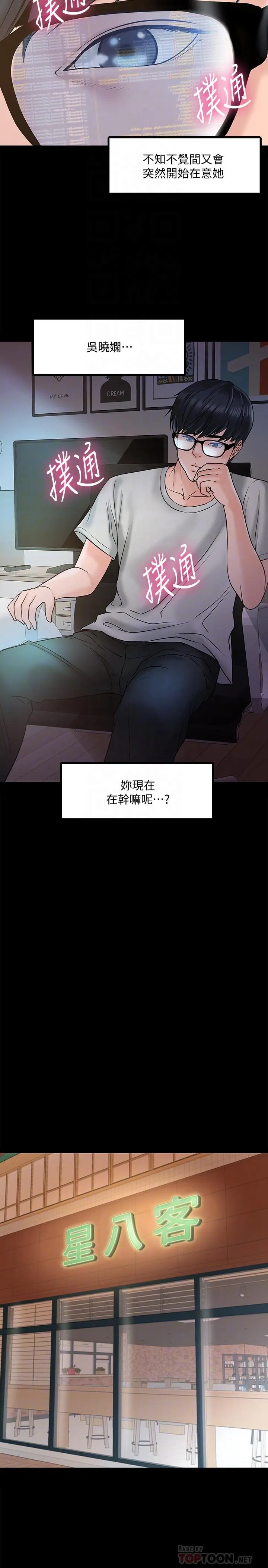 教授，你还等什么 第11话-轻轻的磨蹭感觉好舒服 第18页