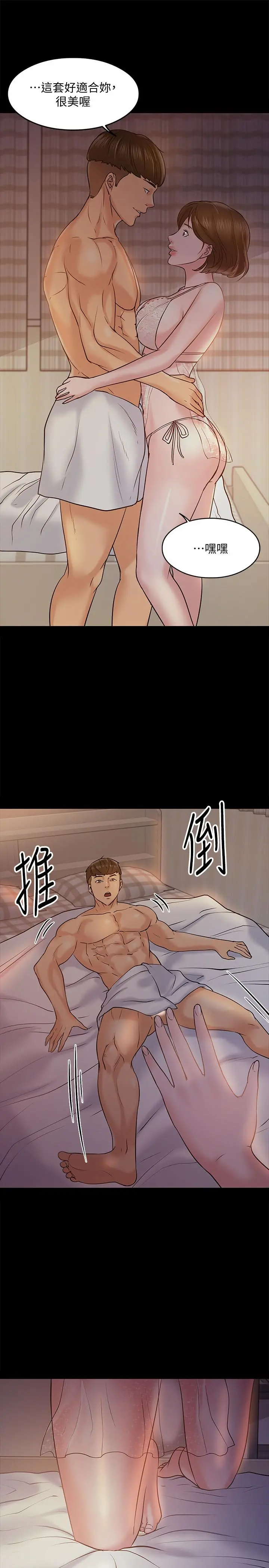 教授，你还等什么 第11话-轻轻的磨蹭感觉好舒服 第38页