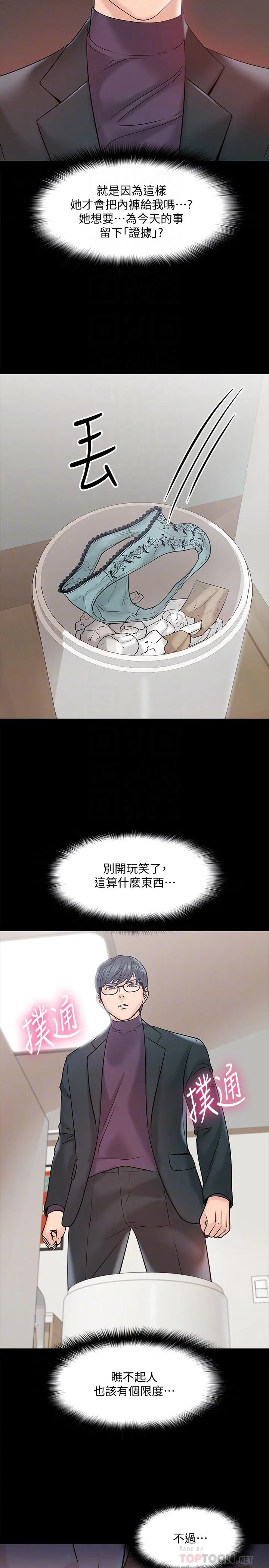 教授，你还等什么 第11话-轻轻的磨蹭感觉好舒服 第12页
