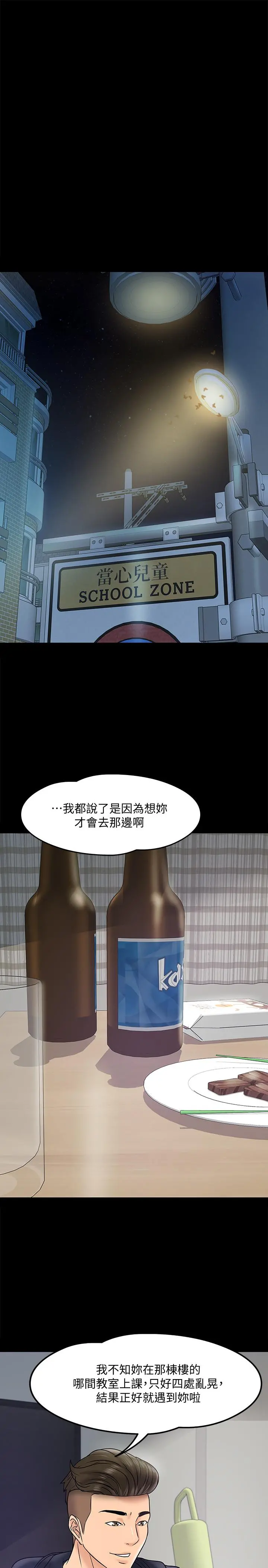 教授，你还等什么 第11话-轻轻的磨蹭感觉好舒服 第26页