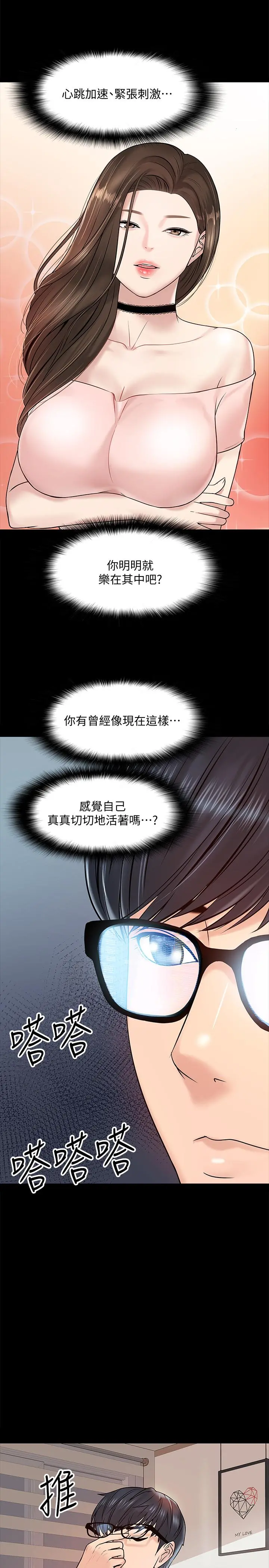 教授，你还等什么 第11话-轻轻的磨蹭感觉好舒服 第15页
