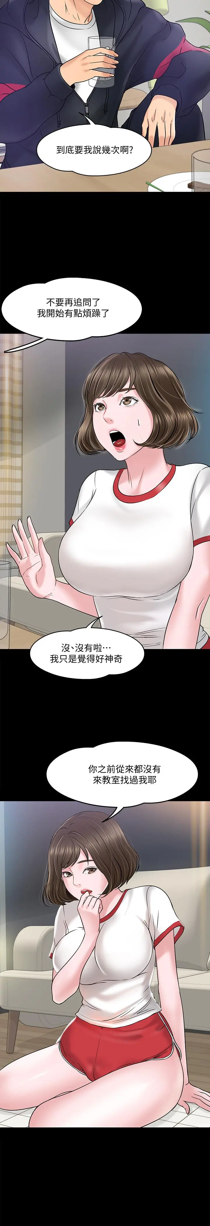 教授，你还等什么 第11话-轻轻的磨蹭感觉好舒服 第27页