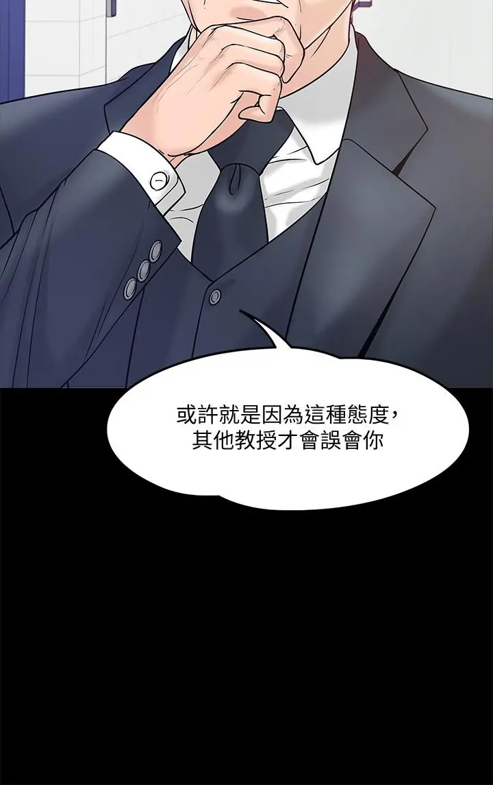 教授，你还等什么 第11话-轻轻的磨蹭感觉好舒服 第7页