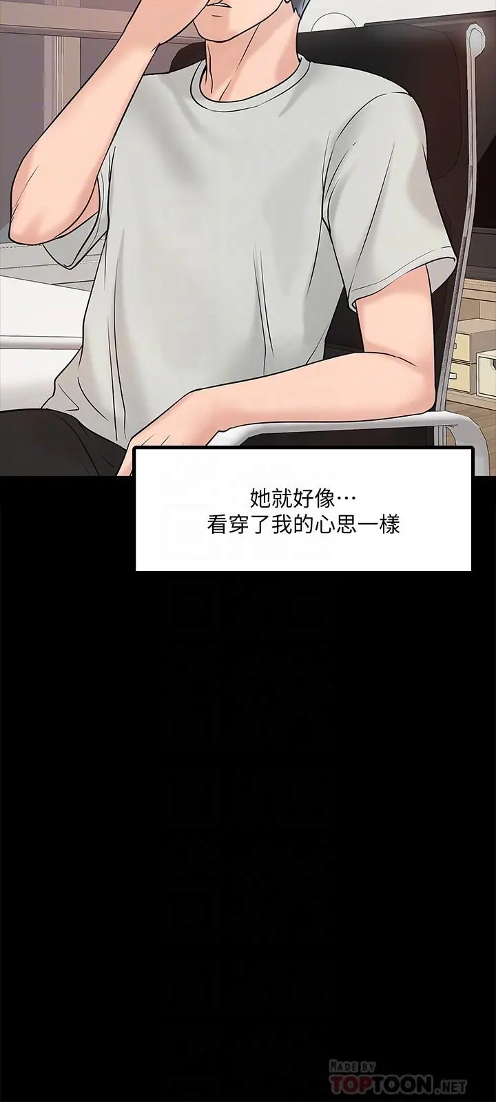 教授，你还等什么 第11话-轻轻的磨蹭感觉好舒服 第16页