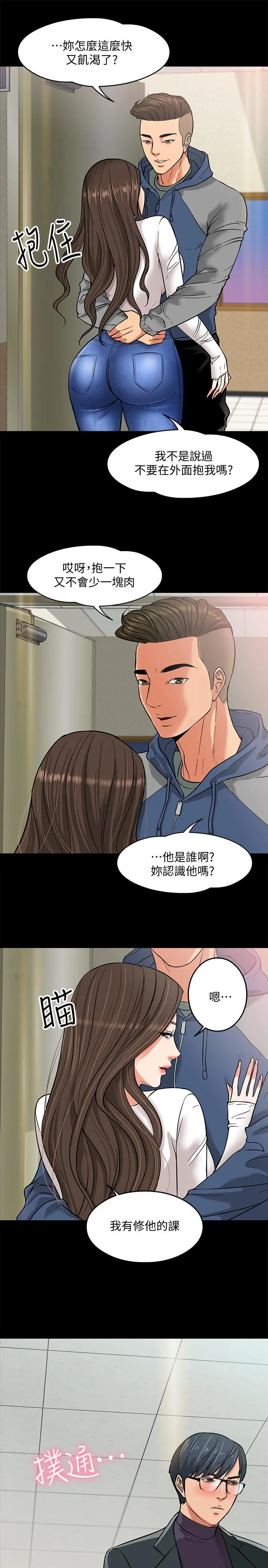 教授，你还等什么 第2话-白天纯洁，晚上淫荡 第44页