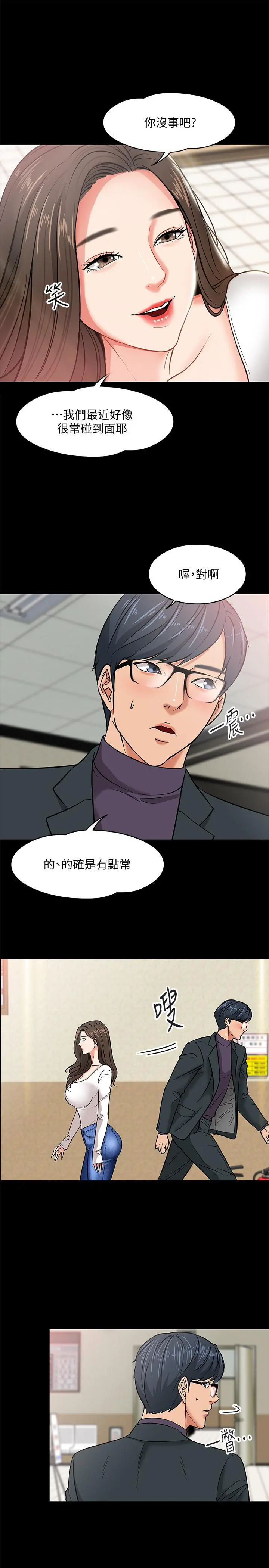 教授，你还等什么 第2话-白天纯洁，晚上淫荡 第42页