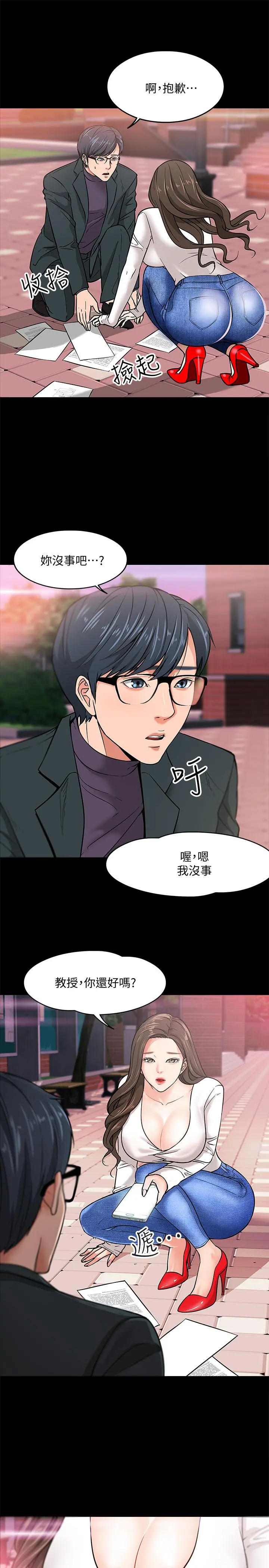 教授，你还等什么 第2话-白天纯洁，晚上淫荡 第26页