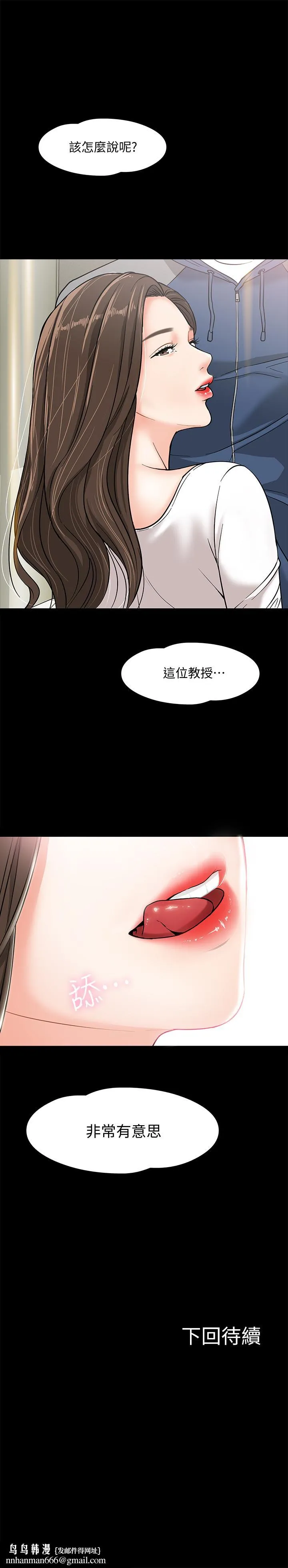 教授，你还等什么 第2话-白天纯洁，晚上淫荡 第46页