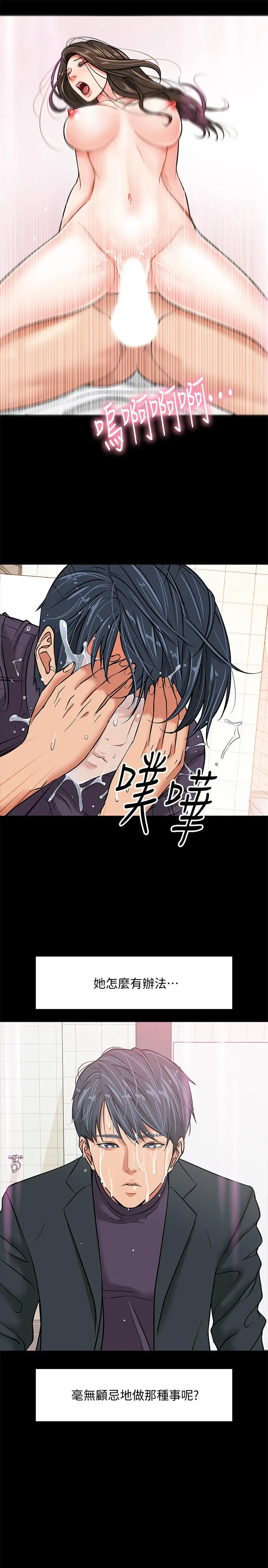 教授，你还等什么 第2话-白天纯洁，晚上淫荡 第36页