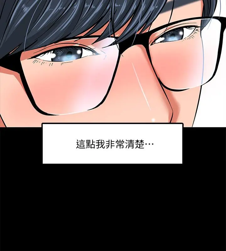 教授，你还等什么 第2话-白天纯洁，晚上淫荡 第23页