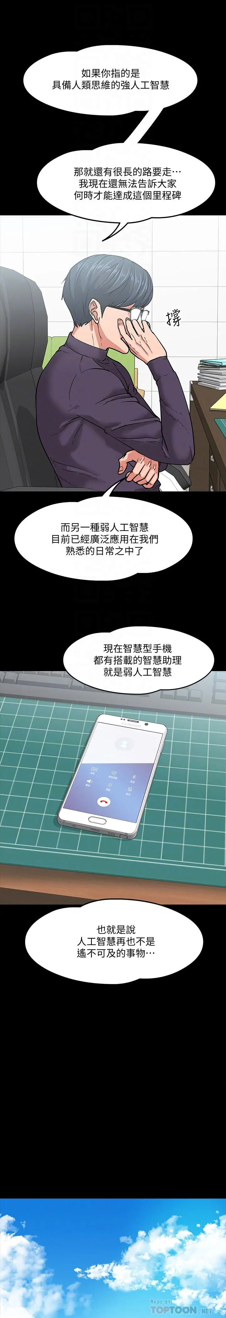 教授，你还等什么 第2话-白天纯洁，晚上淫荡 第14页