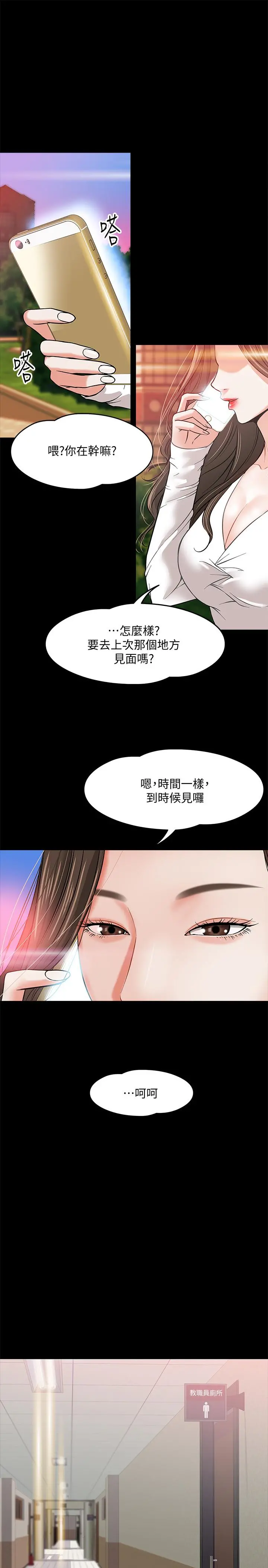 教授，你还等什么 第2话-白天纯洁，晚上淫荡 第30页