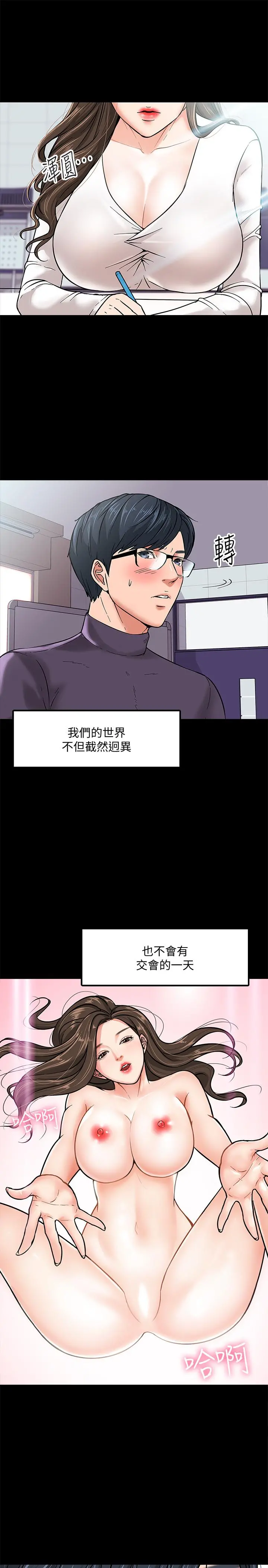 教授，你还等什么 第2话-白天纯洁，晚上淫荡 第22页