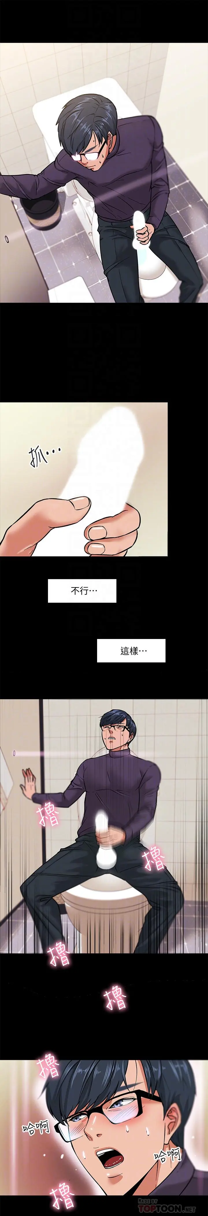 教授，你还等什么 第2话-白天纯洁，晚上淫荡 第6页
