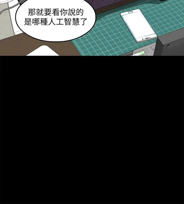 教授，你还等什么 第2话-白天纯洁，晚上淫荡 第13页
