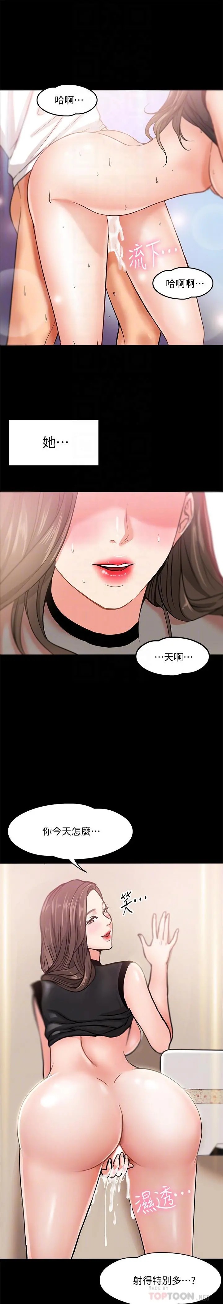 教授，你还等什么 第2话-白天纯洁，晚上淫荡 第10页