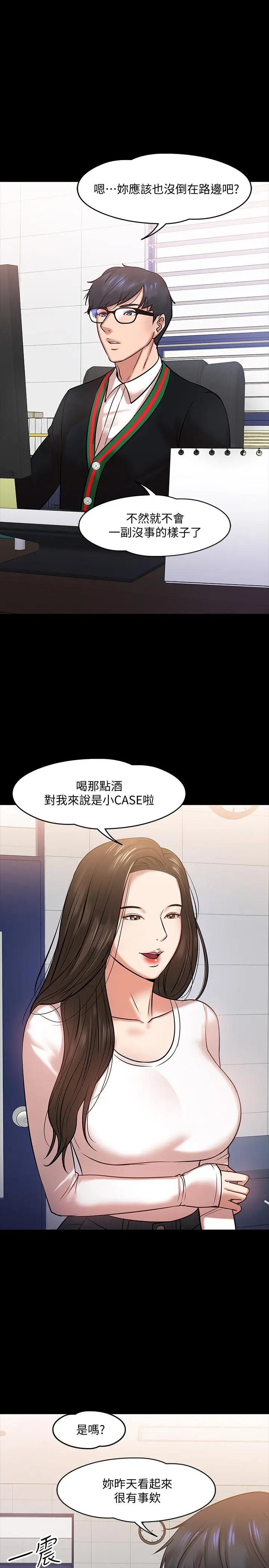 教授，你还等什么 第15话-师生恋很正常 第25页