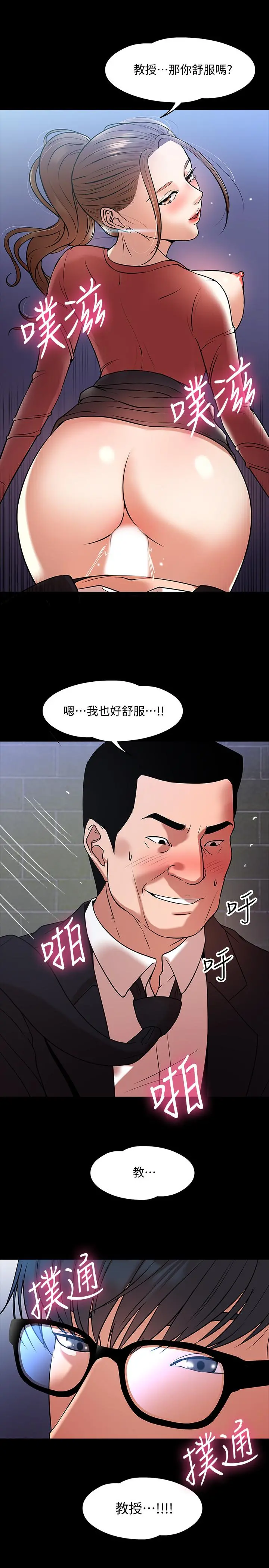 教授，你还等什么 第15话-师生恋很正常 第7页