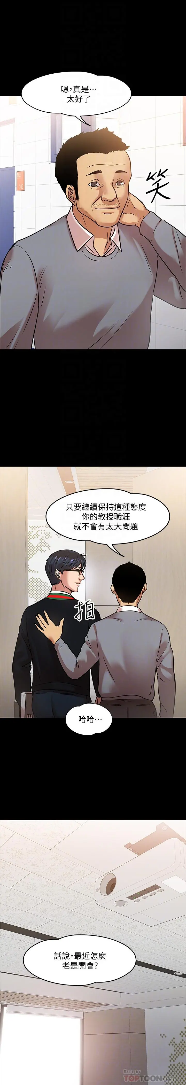 教授，你还等什么 第15话-师生恋很正常 第16页