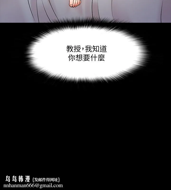 教授，你还等什么 第15话-师生恋很正常 第21页