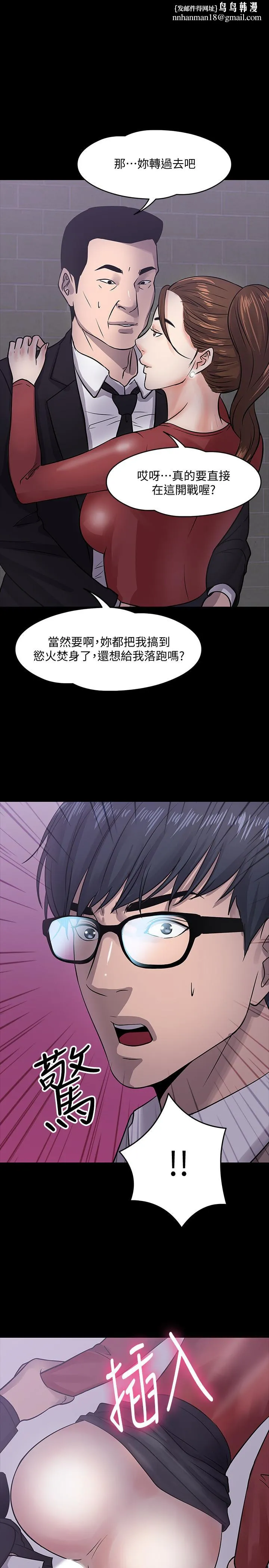 教授，你还等什么 第15话-师生恋很正常 第1页