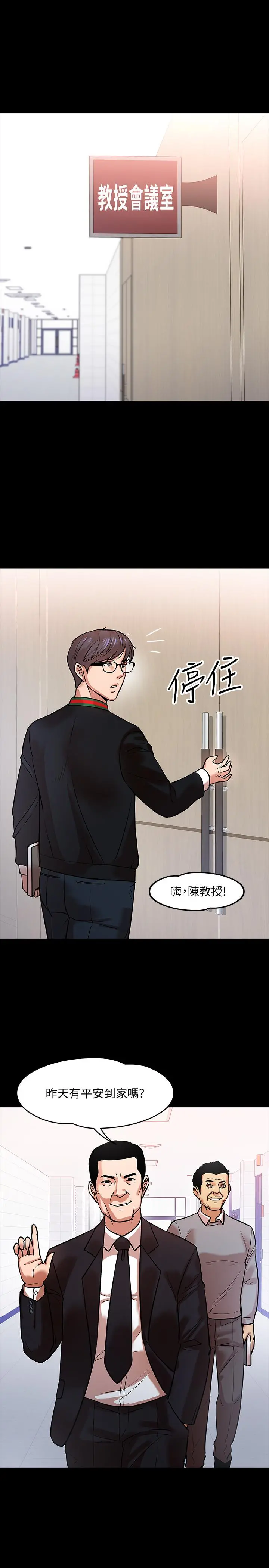 教授，你还等什么 第15话-师生恋很正常 第13页